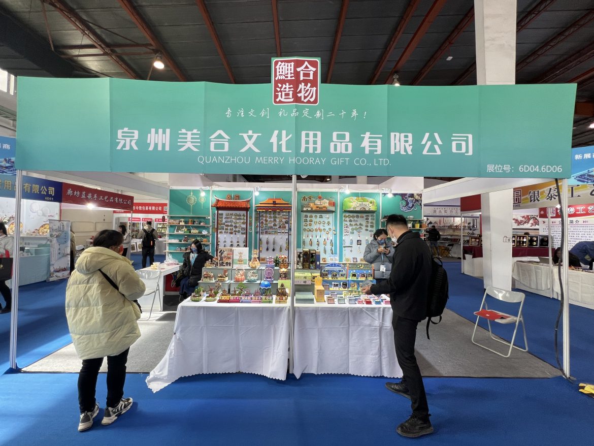 參展北京國際禮品、贈品及家庭用品展覽會